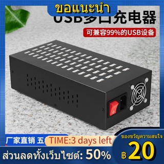 ✢◑∈เครื่องชาร์จ USB หลายพอร์ต ปลั๊กมีรูพรุน 10/20/60 พอร์ต สตูดิโอโทรศัพท์มือถือ พลังสูงสากล