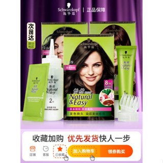 ✓ย้อมผม Schwarzkopf สียอดนิยม ย้อมเองที่บ้าน Yiran ปลูกผมบริสุทธิ์ ย้อมผมขาว ผมขาว หญิงแท้