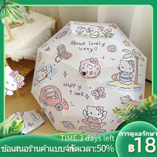 ☎▫HelloKitty ร่มผู้หญิงน่ารักร่มกันแดดพับอัตโนมัติ Parasol ป้องกันแสงแดด UV Protection