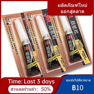 ⊙♧3M กาวซุปเปอร์ 502 กาวแท้ กาวแท้สำหรับรองเท้าแก้ว เหล็ก โลหะ เซรามิค ไม้ พลาสติก รองเท้า กาวพิเศษ กาวแฮนด์เมด นุ่ม มัล