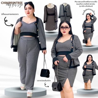 Plus size ชุดเซ็ทเเฟชั่นสาวอวบ3ชิ้น คลุมสก็อต ลายชิโนริ พรางหุ่น รุ่น H21 ซ.ชิโนริอินทรี