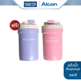 [สินค้าของแถม] Alcon :แก้วเก็บความเย็นและความร้อน - BV