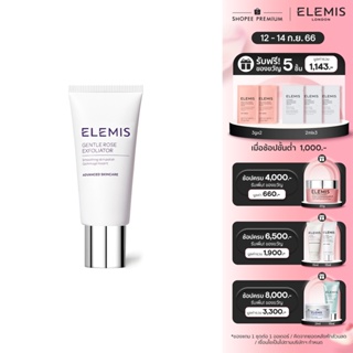 Elemis Gentle Rose Exfoliator 50 ml. เอเลมิส เจนเทิล โรส เอ็กซ์โฟลิเอเตอร์ (ขัดผิวหน้า , ผิวละเอียด , กระจ่างใส)