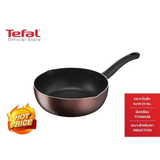 Tefal กระทะก้นลึก Day By Day ก้นอินดักชั่น ขนาด 24 ซม. ขอบ 2 หยัก รุ่น G1436495