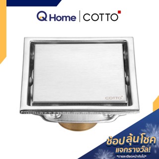 COTTO ตะแกรงน้ำทิ้งสเตนเลส รุ่น CT6403Z2P(HM) ตะแกรงดักกลิ่น ตะแกรงน้ำทิ้ง By Q Home