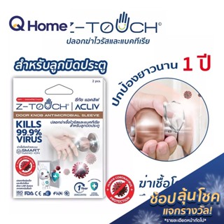 (CLR) Z-Touch ACLIV ซีทัช แอคลิฟ ปลอกฆ่าเชื้อสำหรับลูกบิดประตู ( 2 ชิ้น/แพ็ค)