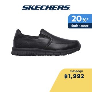 Skechers สเก็ตเชอร์ส รองเท้าผู้ชาย Men Work Nampa Slip Resistant Work Shoes - 77157-BLK Memory Foam