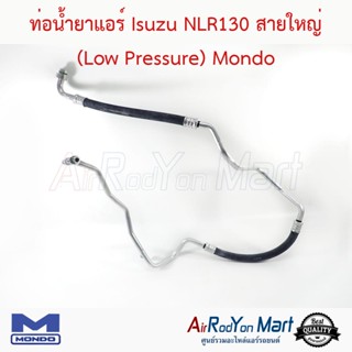 ท่อน้ำยาแอร์ Isuzu NLR130 สายใหญ่ (Low Pressure) Mondo อีซูสุ