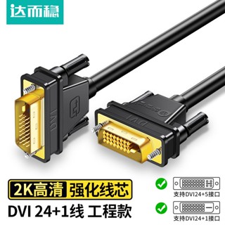 ♚✥Daerwen สายเคเบิล DVI HD คอมพิวเตอร์เดสก์ท็อป กราฟิกการ์ด มอนิเตอร์และโฮสต์สายวิดีโอชายถึงชาย