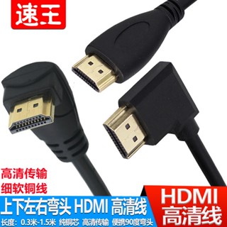 ♞สาย HDMI ความละเอียดสูงข้อศอกมุมขวา 90 องศาซ้ายและขวาขึ้นและลงด้านข้างโค้งคอมพิวเตอร์ทีวี set-top box อะแดปเตอร์