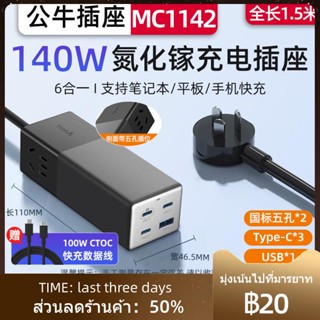 ┅►Bull ซ็อกเก็ตเดสก์ท็อปแล็ปท็อปปลั๊กไฟ 140W เครื่องชาร์จ USB ชาร์จเร็วปลั๊กไฟกำลังสูง