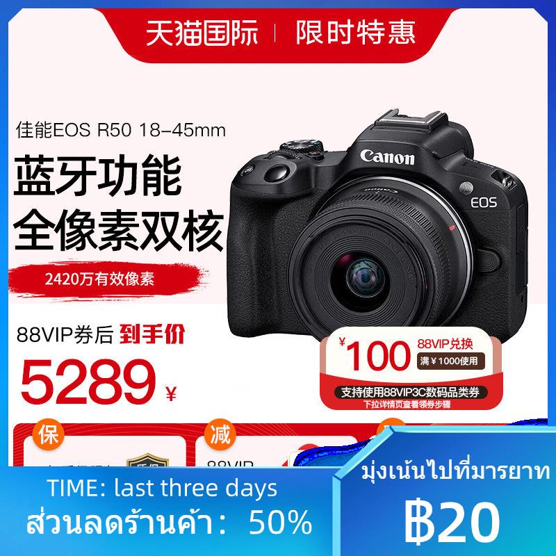 №Canon EOS R50 กล้องมิเรอร์เลส 18-45 ชุดกล้องดิจิตอลความละเอียดสูงแบบพกพาขนาดเล็กวิดีโอ 4K R50