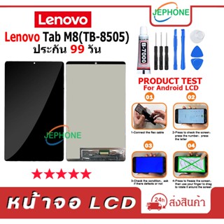 หน้าจอ Lenovo Tab M8 (TB-8505) 8.0 inches จอ จอชุด จอLenovo LCD Display พร้อมทัชสกรีน จอ+ทัช สำหรับ Lenovo Tab M8