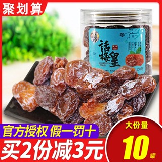 ❁♈▧Huaweiheng Hua พลัมจักรพรรดิ 150g กระป๋อง Qingpingle พีชหวานผลไม้แห้ง Hua Mei Huang พลัมเปรี้ยวผลไม้ที่เก็บรักษาไว้