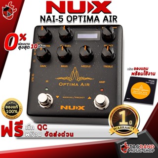 [กรอกโค้ดลดเพิ่ม 1,000.- MAX] เอฟเฟคกีต้าร์ Nux NAI 5 Optima Air - Electric Guitar Effect Nux NAI-5 Optima Air ,ฟรีของแถม ,พร้อมเช็ค QC ,ประกันจากศูนย์ ,แท้100% ,ผ่อน0% ,ส่งฟรี เต่าแดง