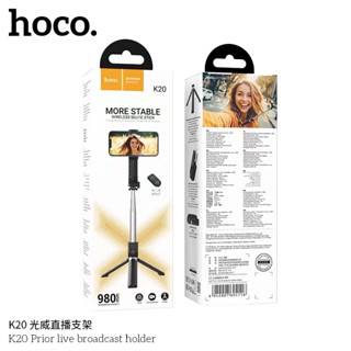 ส่งเร็ว👍🏻Hoco K20 Monopod Selfie Stick ไม้เซลฟี่ ไลฟ์สด ตั้งได้ ยืดได้ ตัวกดรีโมทถ่ายรูปในตัวแบบบลูทูธ น้ำหนักเบา พกพา