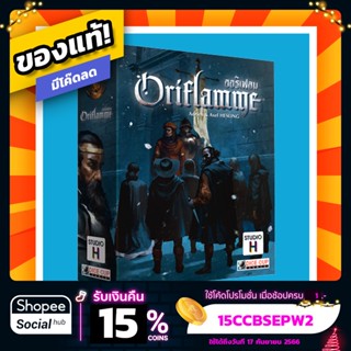 ออริเฟรม Oriflamme ภาษาไทย Board Game บอร์ดเกม ของแท้