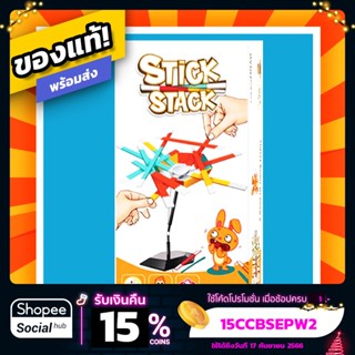 แท่งหรรษา Stick Stack ภาษาไทย Board Game บอร์ดเกมแท้