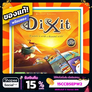 Dixit ภาษาอังกฤษ Board Game บอร์ดเกมแท้