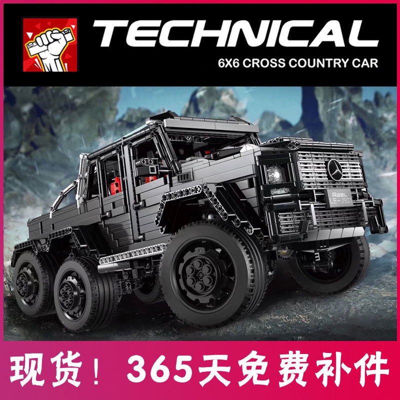 ❀✲ใช้งานร่วมกับ Lego Building Blocks Mercedes-Benz Big G63 รถออฟโรด 6X6 ผู้ใหญ่ Hard Boy ประกอบของเล