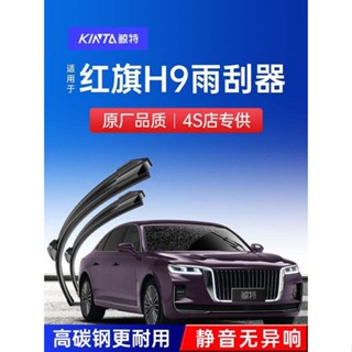 ✺Hongqi H9 ใบปัดน้ำฝนเดิมแถบเดิม 20 รุ่น 18 ไม่มีกระดูก 21 รถ 19 พิเศษเก้าด้านหน้าใบปัดน้ำฝนไม่มีกระดูก