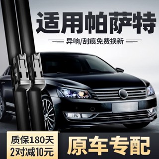 ஐใบปัดน้ำฝน Volkswagen Passat โรงงานเดิม 17 ใหม่ 16 ปี 15 รถ 14 แถบยาง 13 รุ่น 12 แถบปัดน้ำฝนไม่มีกระดูก