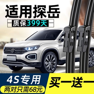 ▼เหมาะสำหรับ Volkswagen Tanyue ใบปัดน้ำฝน FAW Original เงียบ 2019 ไม่มีกระดูก 19 รุ่นที่ปัดน้ำฝนด้านหน้าและด้านหลัง