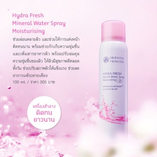 oriental princess hydra fresh mineral water spray moisturizing