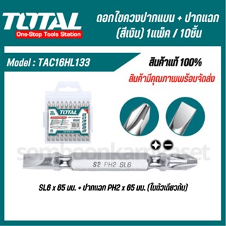 Total ดอกไขควง ปากแบน + ปากแฉก (10 ชิ้นชุด) รุ่น TAC16HL133  ( Screwdriver Bits ) ดอกไขควงลม ไขควง