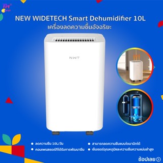 NEW WIDETECH Smart Dehumidifier 10L  เครื่องดูดความชื้น การควบคุมผ่านการเชื่อมต่อแอป Mi Home