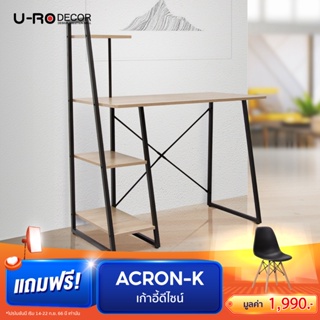 U-RO DECOR รุ่น INTERN (อินเทิร์น) สีโอ๊ค/ขาสีน้ำตาลเข้ม โต๊ะทำงานอเนกประสงค์ พร้อมชั้นวางของ 4 ชั้น