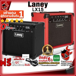 [กรอกโค้ดลดเพิ่ม 1,000.- MAX] แอมป์กีต้าร์ไฟฟ้า Laney LX15 สี Black , Red- Electric Guitar Amplifier Laney LX15 ,พร้อมเช็ค QC ,ประกันจากศูนย์ ,แท้100% ,ผ่อน0% ,ส่งฟรี เต่าแดง