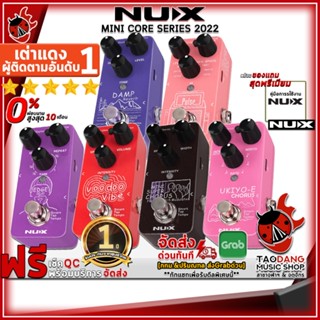 [กรอกโค้ดลดเพิ่ม 1,000.- MAX] เอฟเฟคกีต้าร์ไฟฟ้า NUX NDD-3 Edge Delay , NCH-3 Voodoo Vibe , NCH-5 Mini SCF , NCH-4 UKIYO-E , NRV-3 Damp Reverb , NSS-4 Pulse ,ฟรีของแถม ,ประกันจากศูนย์ เต่าแดง