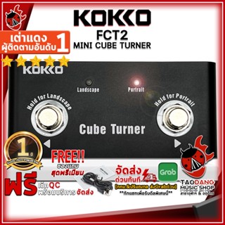 [กรอกโค้ดลดเพิ่ม 1,000.- MAX] เอฟเฟคเตอร์ไร้สาย Kokko FCT2 Mini Cube Turner - Wireless Page Turner Kokko FCT2 Mini Cube Turner ,ฟรีของแถมครบชุด ,พร้อมเช็ค QC เต่าแดง