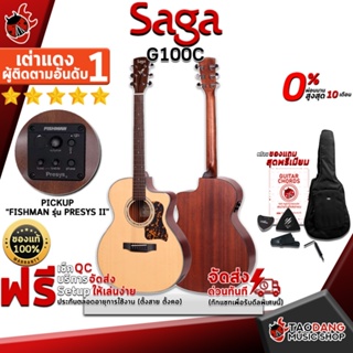 [กรอกโค้ดลดเพิ่ม 1,000.- MAX] กีต้าร์โปร่งไฟฟ้า Saga G100C - Acoustic Electric Guitar Saga G100C ,ฟรีของแถม ,พร้อมSet Up&amp;QCเล่นง่าย ,ประกันจากศูนย์ ,แท้100% ,ผ่อน0% ,ส่งฟรี เต่าแดง