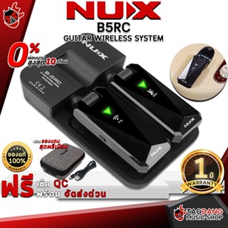 [กรอกโค้ดลดเพิ่ม 1,000.- MAX] ไวเลสกีต้าร์ อูคูเลเล่และเบส NUX B5RC - Wireless Guitar System NUX B-5RC ,ฟรีของแถม ,พร้อมเช็คQC ,ประกันจากศูนย์ ,แท้100% ,ผ่อน0% ,ส่งฟรี เต่าแดง