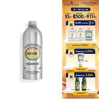 LOccitane Almond Milk Bath 500ml ล็อกซิทาน อัลมอนด์ มิลค์ บาธ์ส ผลิตภัณฑ์ดูแลผิวกาย น้ำนมอัลมอนด์ 500มล.  (loccitane Almond, อัลมอนด์, bath, อาบน้ำ, แช่น้ำ, bath, น้ำนม)