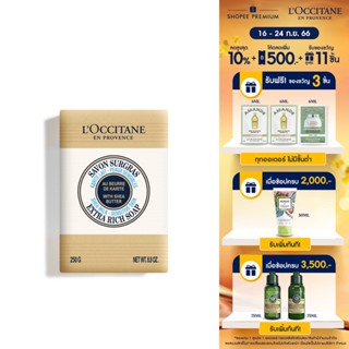 LOccitane Shop Shea Milk 250g ล็อกซิทาน สบู่ก้อนจากเชีย บัตเตอร์ กลิ่นน้ำนม (ทำความสะอาดผิว, เจลอาบน้ำ กลิ่นน้ำนม, หอม, สะอาด, สดชื่น)