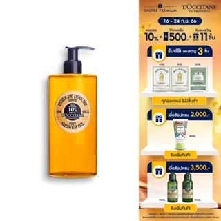 LOccitane Shea Fabulous Butter Shower Oil 500ml ล็อกซิทาน ออยล์อาบน้ำ เชีย บัตเตอร์ ชาวเวอร์ ออยล์ 500 มล.