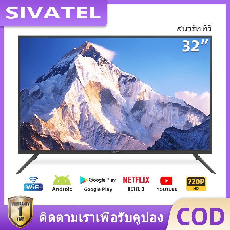 SIVATEL ทีวี 32 นิ้ว สมาร์ททีวี ระบบ Smart Android11 TV FHD LED ทีวีราคาถูกๆ ทีวีจอแบน Youtube Netflx Goolgle Play Wifi