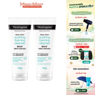 [แพ็คคู่] นูโทรจีนา ดีพ คลีน ซูทติ้ง โฟมมิ่ง คลีนเซอร์ 100 กรัมx2 Neutrogena Deep Clean Soothing Foaming Cleanser 100g x2