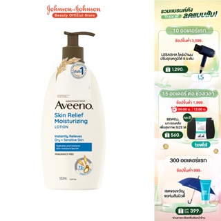 อาวีโน่ โลชั่นทาผิว สกิน รีลีฟ มอยส์เจอร์ไรซิ่ง โลชั่น 532 มล. Aveeno Skin Relief Moisturizing Lotion 532 ml.