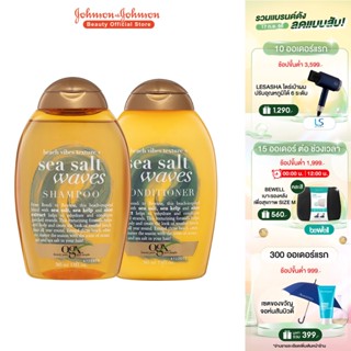 [เซ็ต] โอจีเอ็กซ์ แชมพู ซีซอลท์ เวฟ 385 มล. &amp; ครีมนวดผม ซีซอลท์ เวฟ 385 มล. Set OGX Sea Salt Waves Shampoo 385 ml. &amp; OGX Sea Salt Waves Conditioner 385 ml.