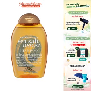 โอจีเอ็กซ์ แชมพู ซีซอลท์ เวฟ 385 มล. OGX Sea Salt Waves Shampoo 385 ml.