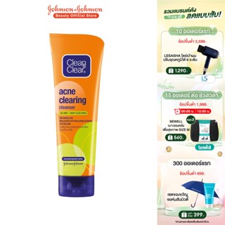 คลีน แอนด์ เคลียร์ เจลล้างหน้า แอคเน่ เคลียรื่ง คลีนเซอร์ 80 ก. Clean &amp; Clear Acne Clearing Cleanser 80 g.