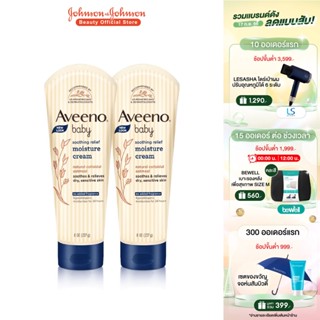 [แพ็คคู่]อาวีโน่ โลชั่นเด็ก ซูทติ้ง รีลีฟ มอยส์เจอร์ ครีม 227 ก. x2 Aveeno Baby Lotion Soothing and Moisture Cream 227 g. x 2