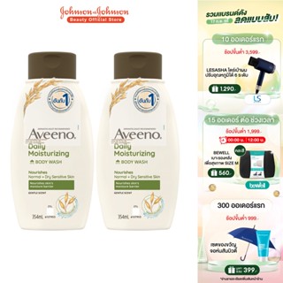 [แพ็คคู่] อาวีโน่ ครีมอาบน้ำ เดลี่ มอยส์เจอร์ไรซิ่ง วอช 354 มล. x 2 Aveeno Daily Moisturizing Body Wash 354 ml. x 2