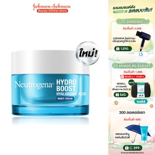 นูโทรจีนา ครีมมาส์คหน้า ไฮโดร บูสท์ ทรีดี สลีปปิ้งมาส์ค 50 ก. Neutrogena Hydro Boost 3D Sleeping Mask 50 g.