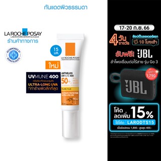 ลา โรช-โพเซย์ La Roche-Posay Anthelios UVMune 400 Invisible Fluid เอสพีเอฟ50+ กันแดดค่าปกป้องสูงสุด 15ml.