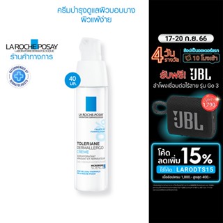 ลา โรช-โพเซย์ La Roche-Posay TOLERIANE Dermallergo Cream ครีมบำรุงดูเเลผิวบอบบาง ผิวแพ้ง่าย 40ml.(ครีมบำรุงผิวหน้า)